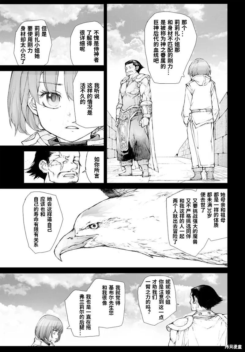 《万事屋齐藤到异世界》第277话 第3页