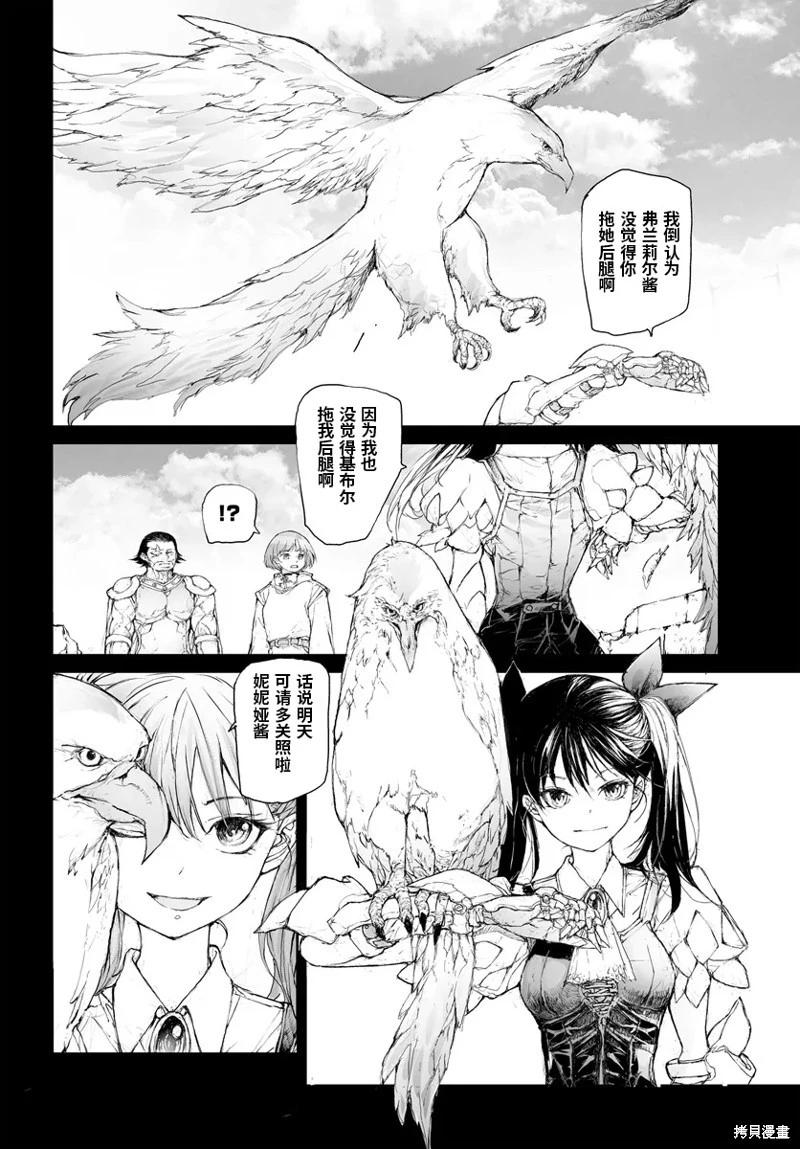 《万事屋齐藤到异世界》第277话 第4页