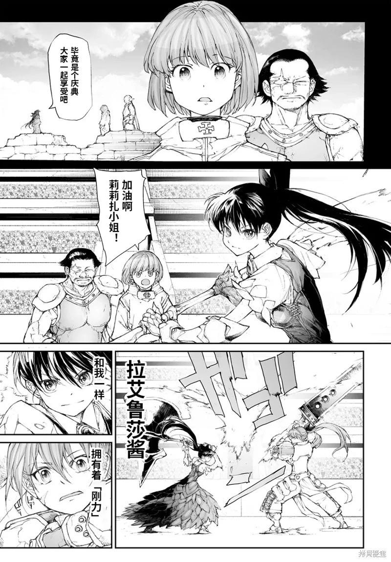 《万事屋齐藤到异世界》第277话 第5页
