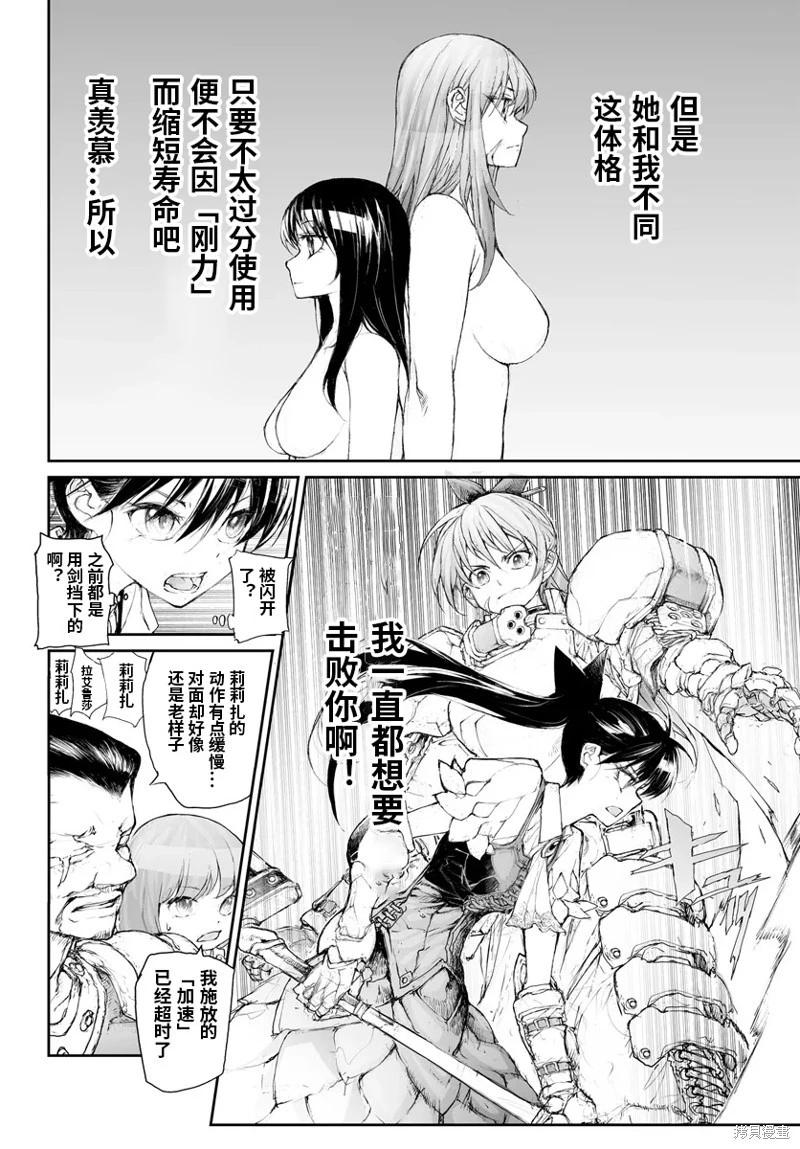 《万事屋齐藤到异世界》第277话 第6页