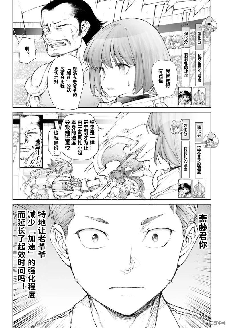 《万事屋齐藤到异世界》第277话 第7页