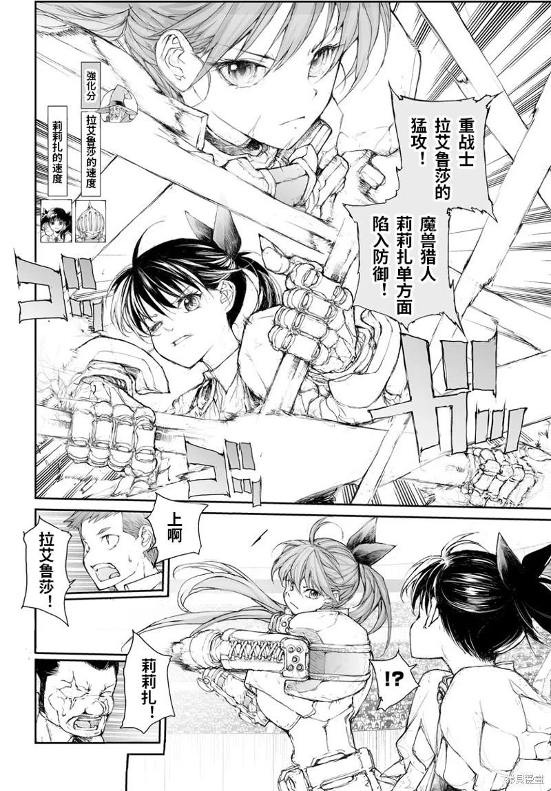 《万事屋齐藤到异世界》第277话 第8页