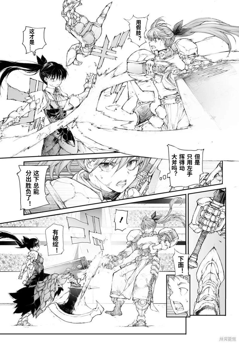 《万事屋齐藤到异世界》第277话 第9页