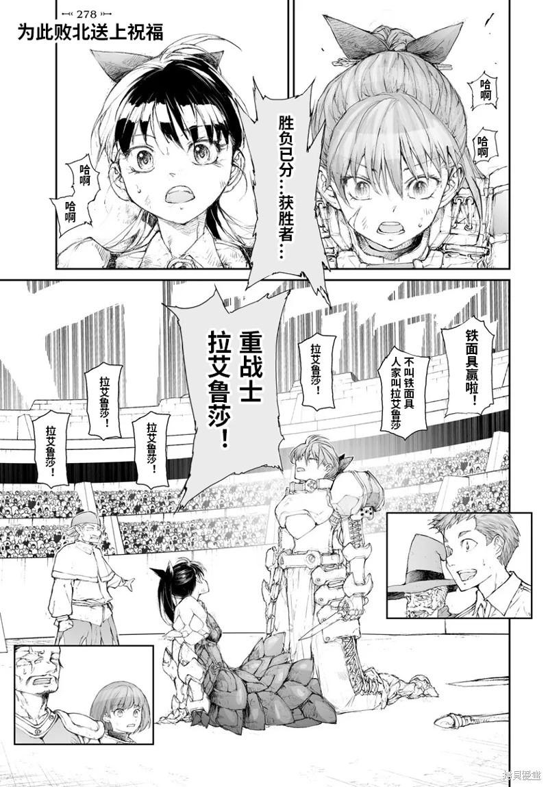 《万事屋齐藤到异世界》第278话 第1页
