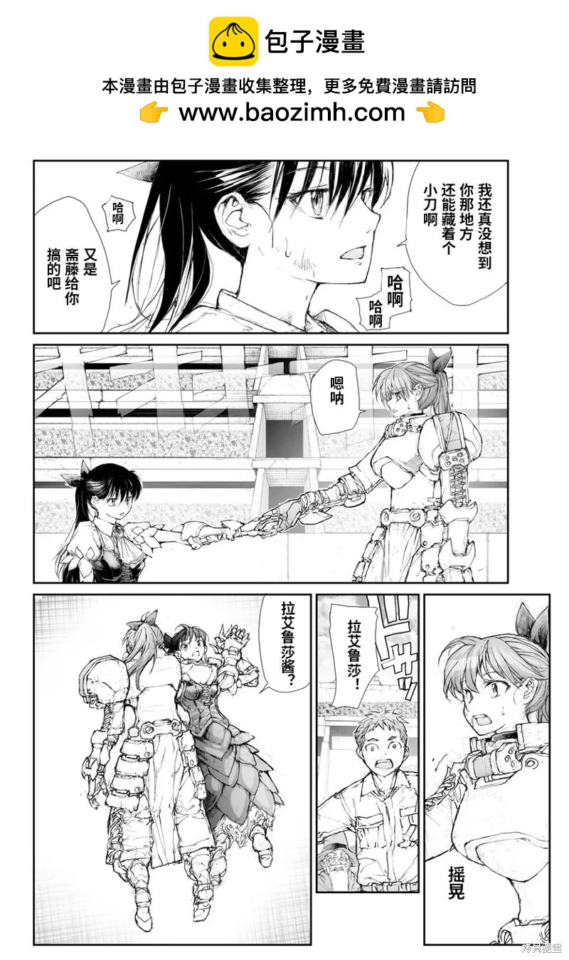 《万事屋齐藤到异世界》第278话 第2页