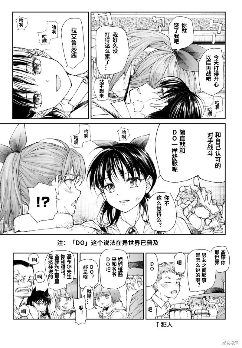 《万事屋齐藤到异世界》第278话 第3页