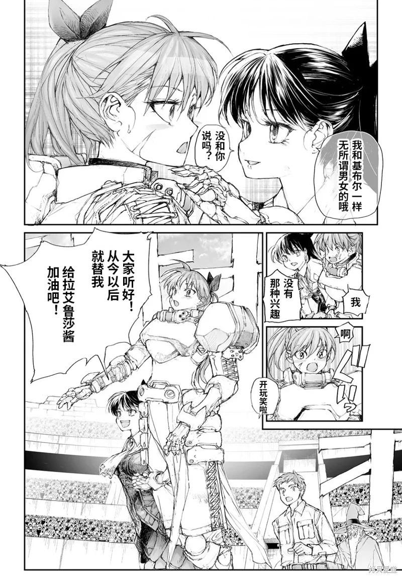 《万事屋齐藤到异世界》第278话 第4页