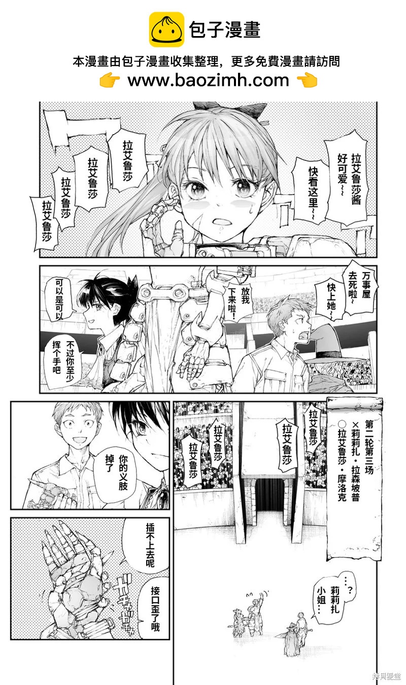 《万事屋齐藤到异世界》第278话 第5页