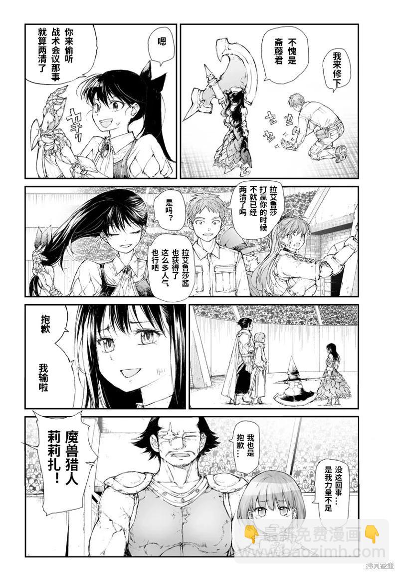 《万事屋齐藤到异世界》第278话 第6页