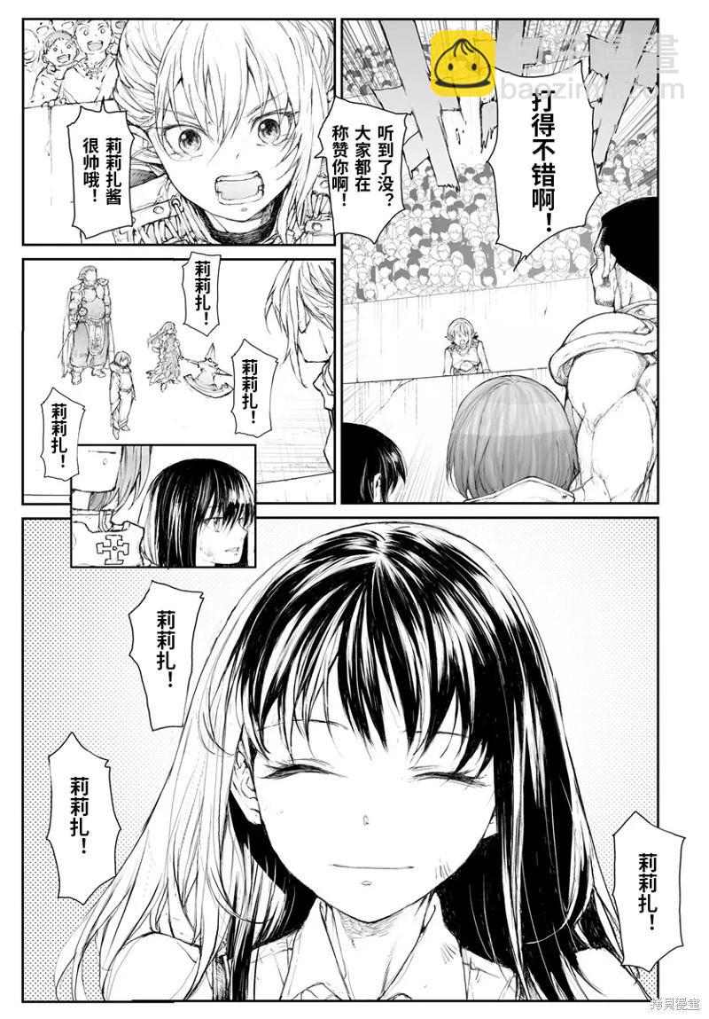 《万事屋齐藤到异世界》第278话 第7页