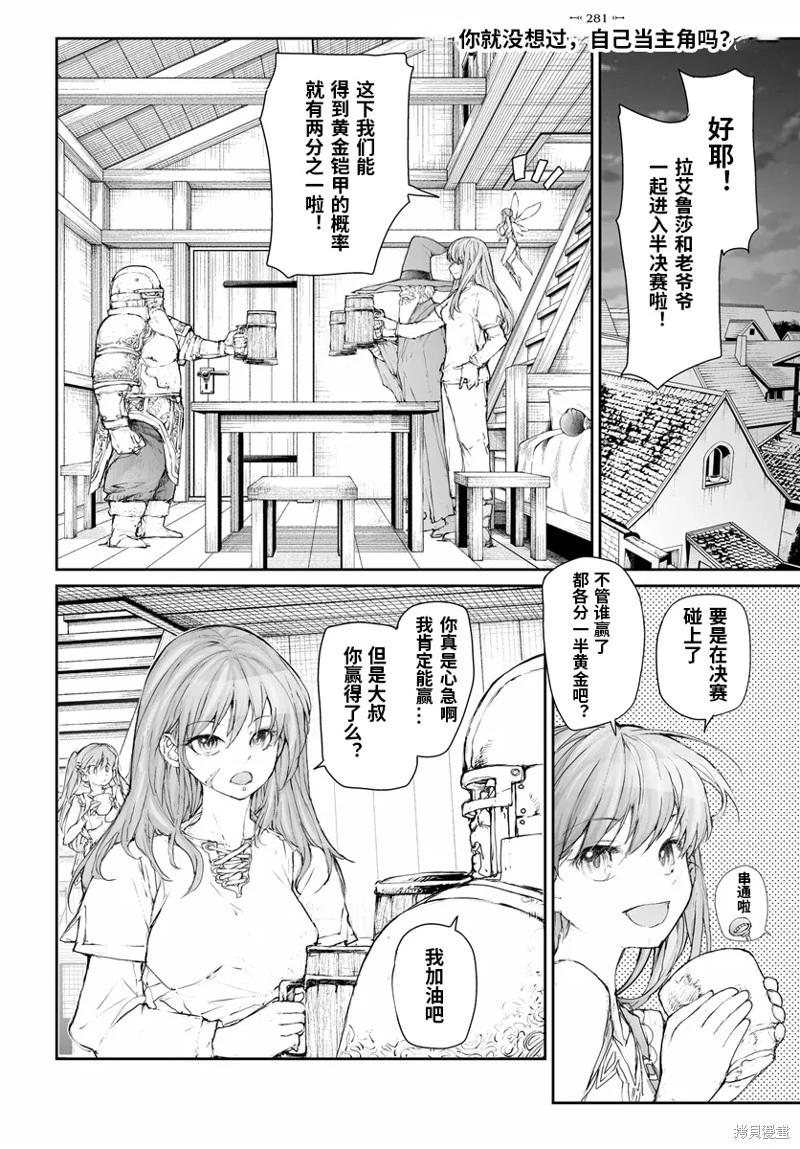 《万事屋齐藤到异世界》第281话 第1页