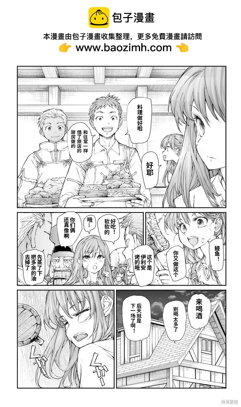 《万事屋齐藤到异世界》第281话 第2页