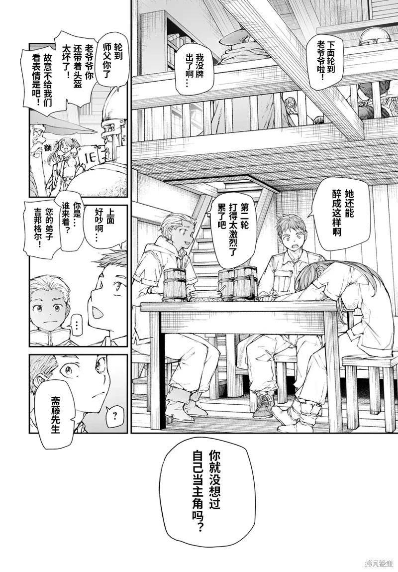 《万事屋齐藤到异世界》第281话 第3页