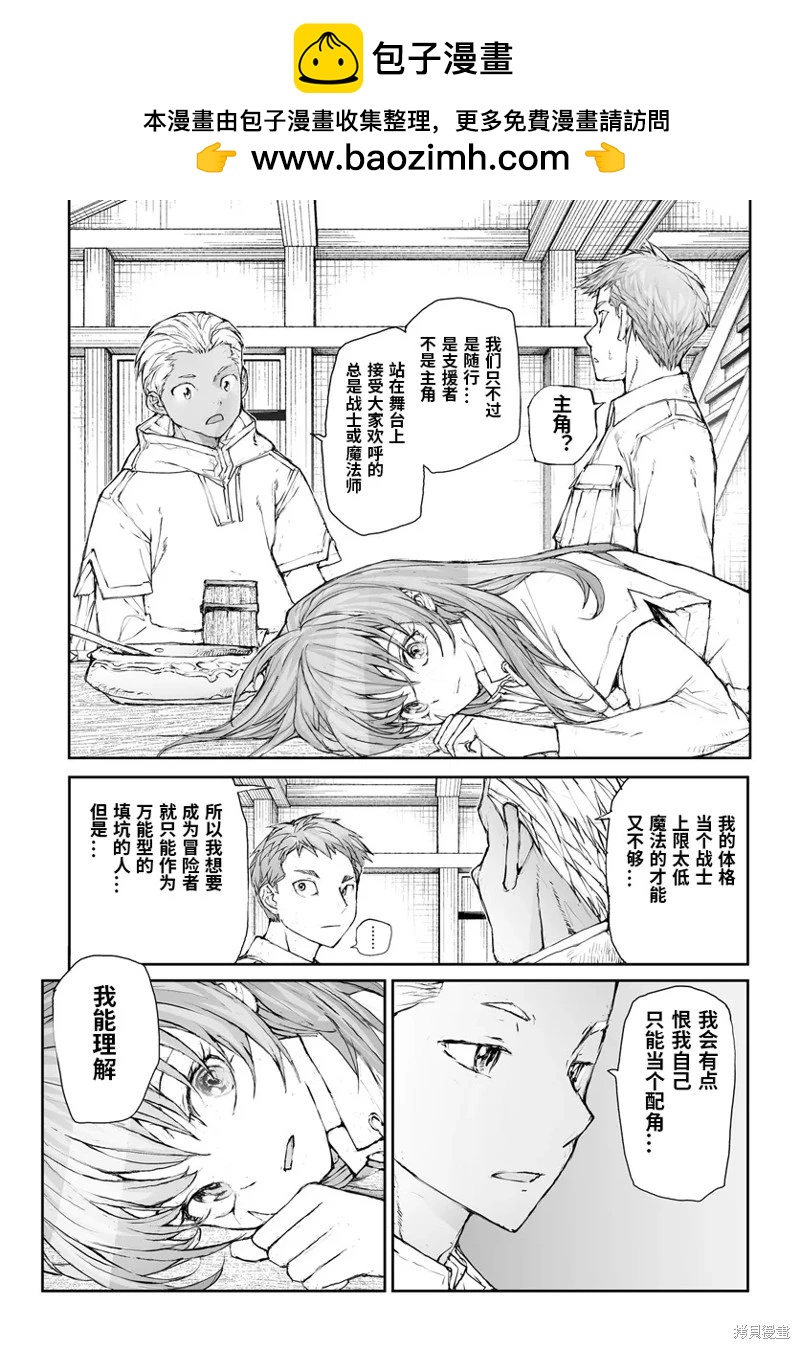 《万事屋齐藤到异世界》第281话 第4页