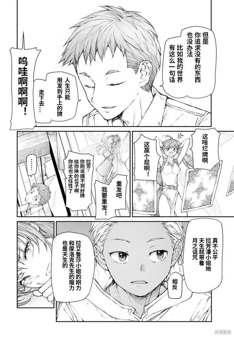 《万事屋齐藤到异世界》第281话 第5页