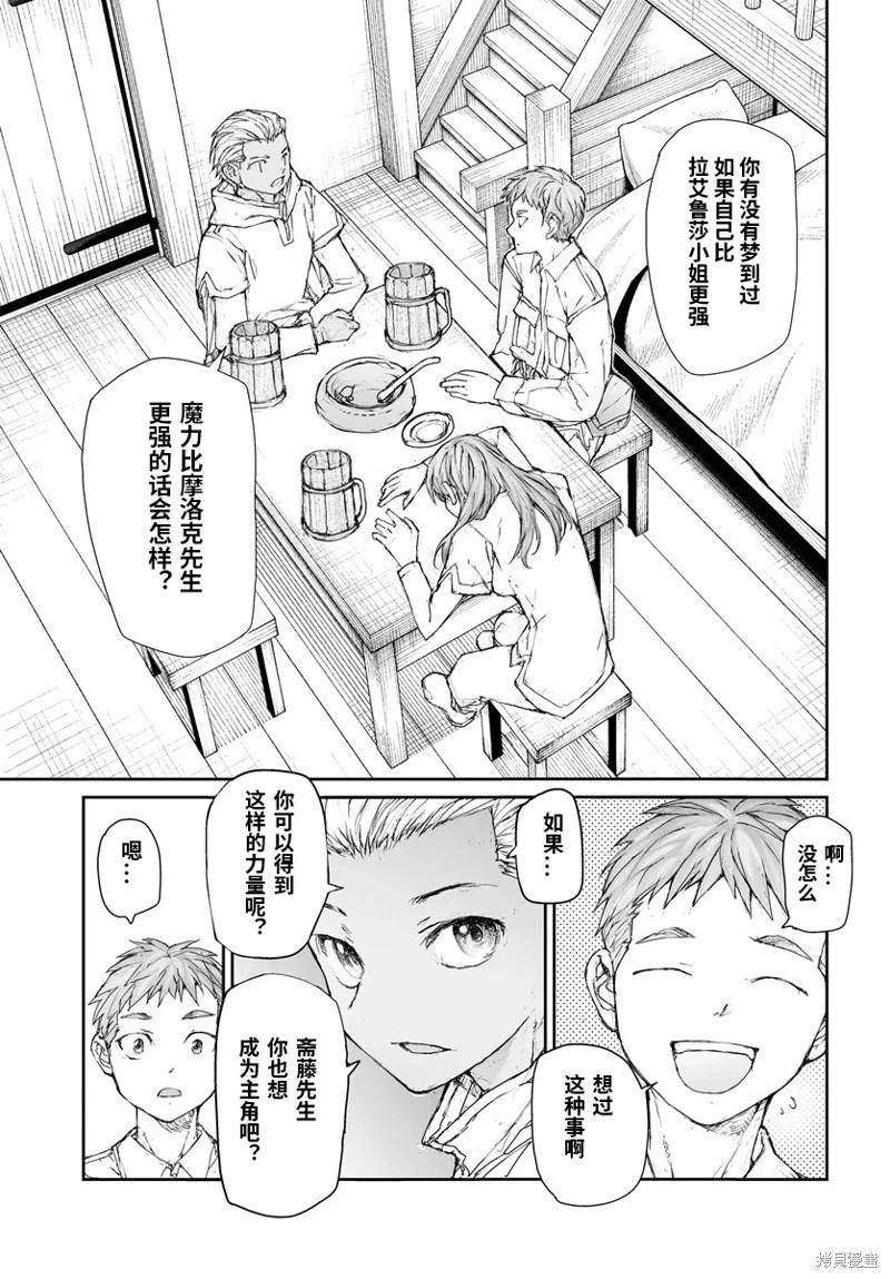 《万事屋齐藤到异世界》第281话 第6页