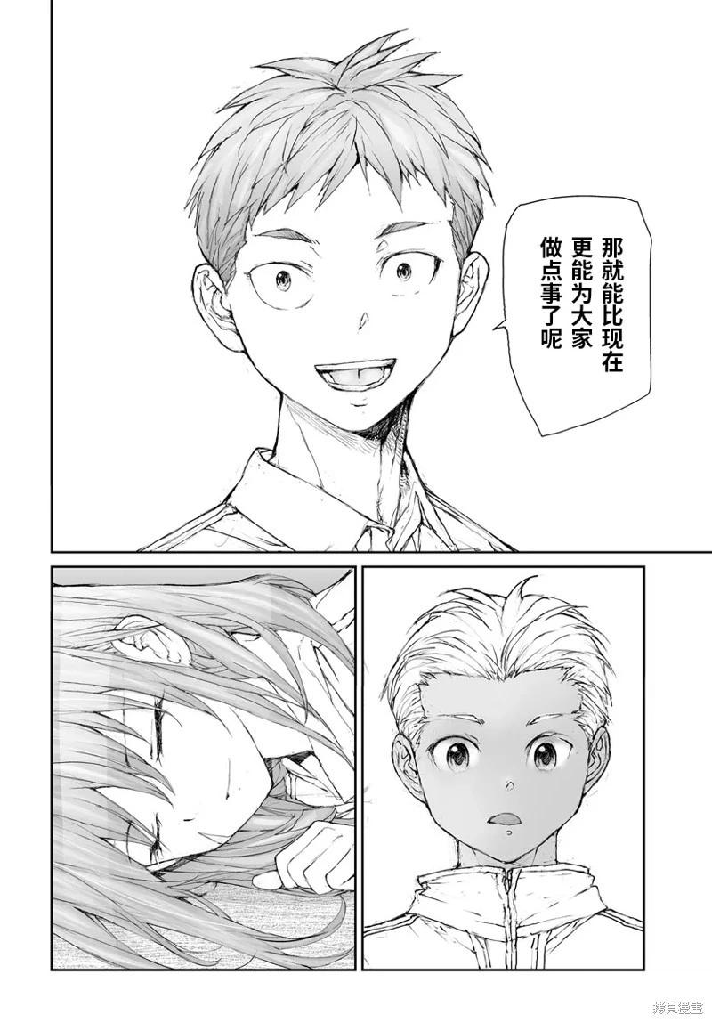 《万事屋齐藤到异世界》第281话 第7页