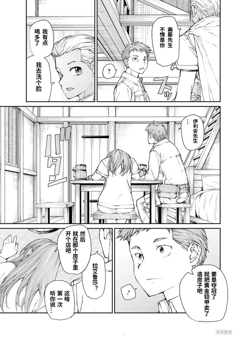 《万事屋齐藤到异世界》第281话 第8页
