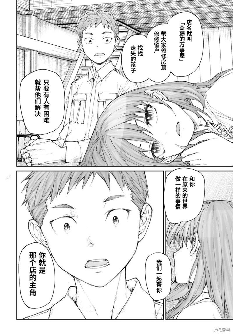 《万事屋齐藤到异世界》第281话 第9页