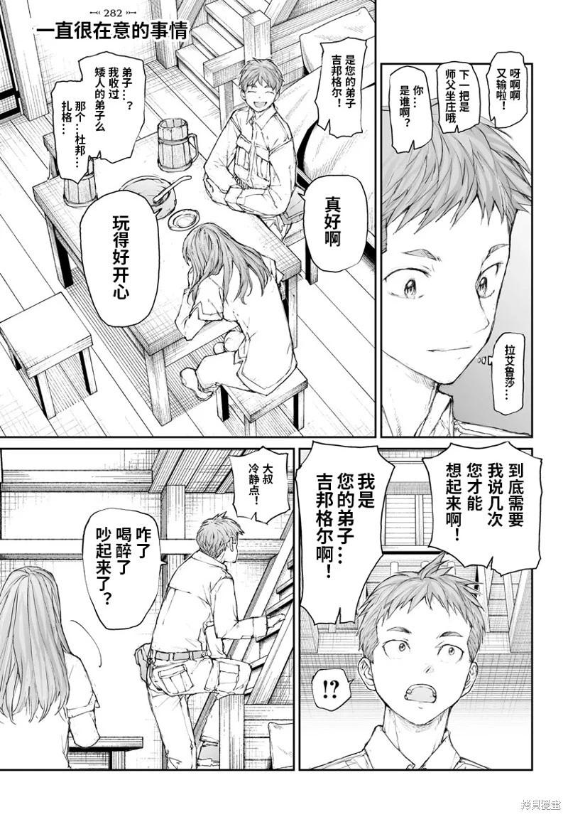 《万事屋齐藤到异世界》第282话 第1页