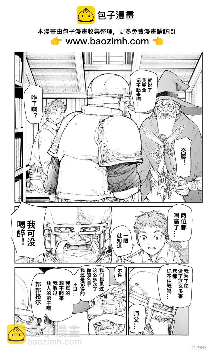 《万事屋齐藤到异世界》第282话 第2页