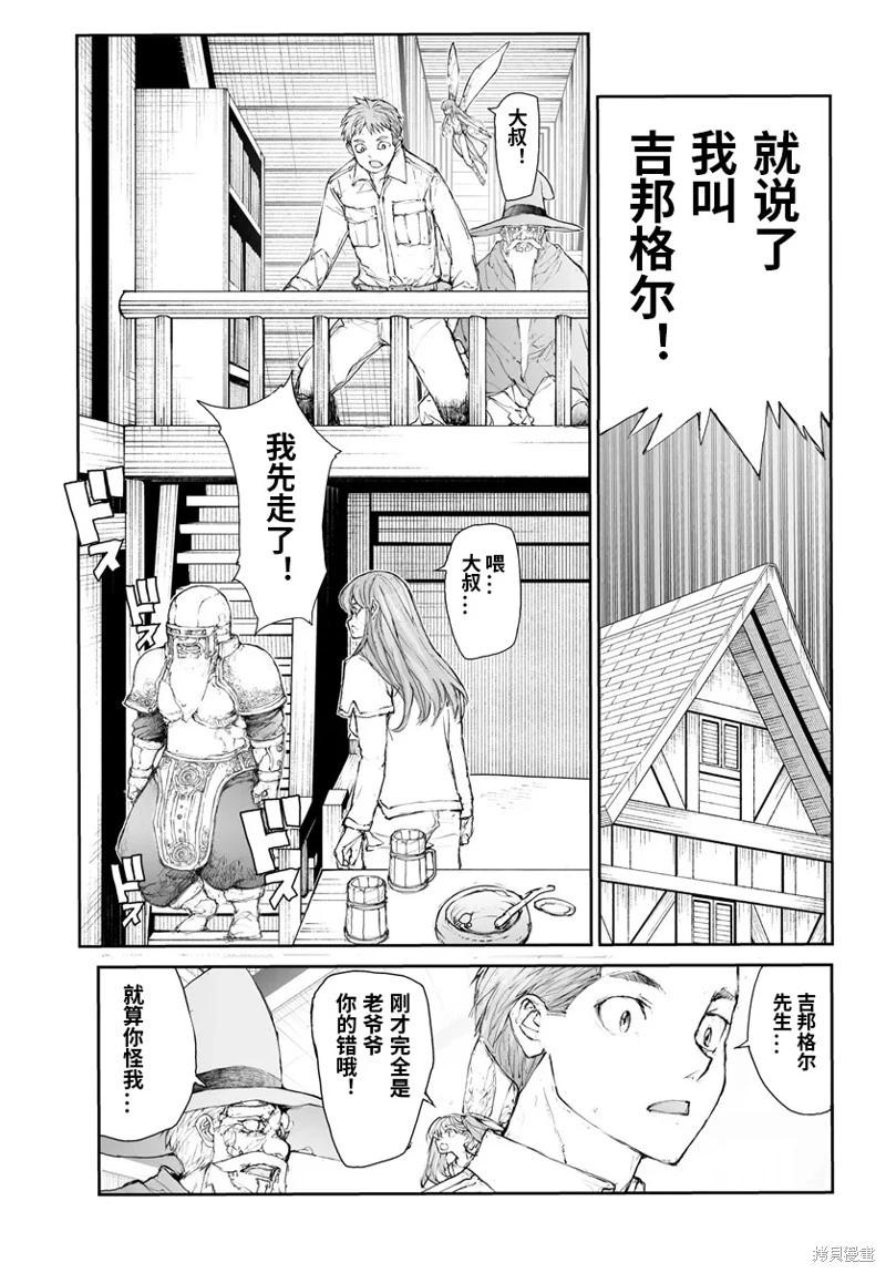《万事屋齐藤到异世界》第282话 第3页