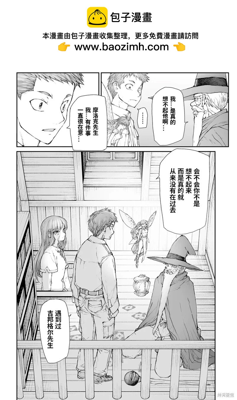 《万事屋齐藤到异世界》第282话 第4页