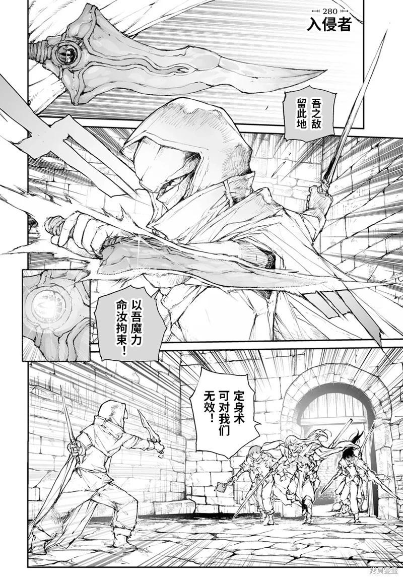 《万事屋齐藤到异世界》第280话 第1页