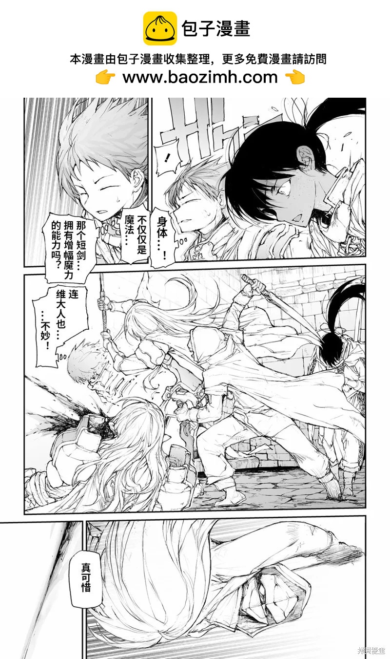 《万事屋齐藤到异世界》第280话 第2页