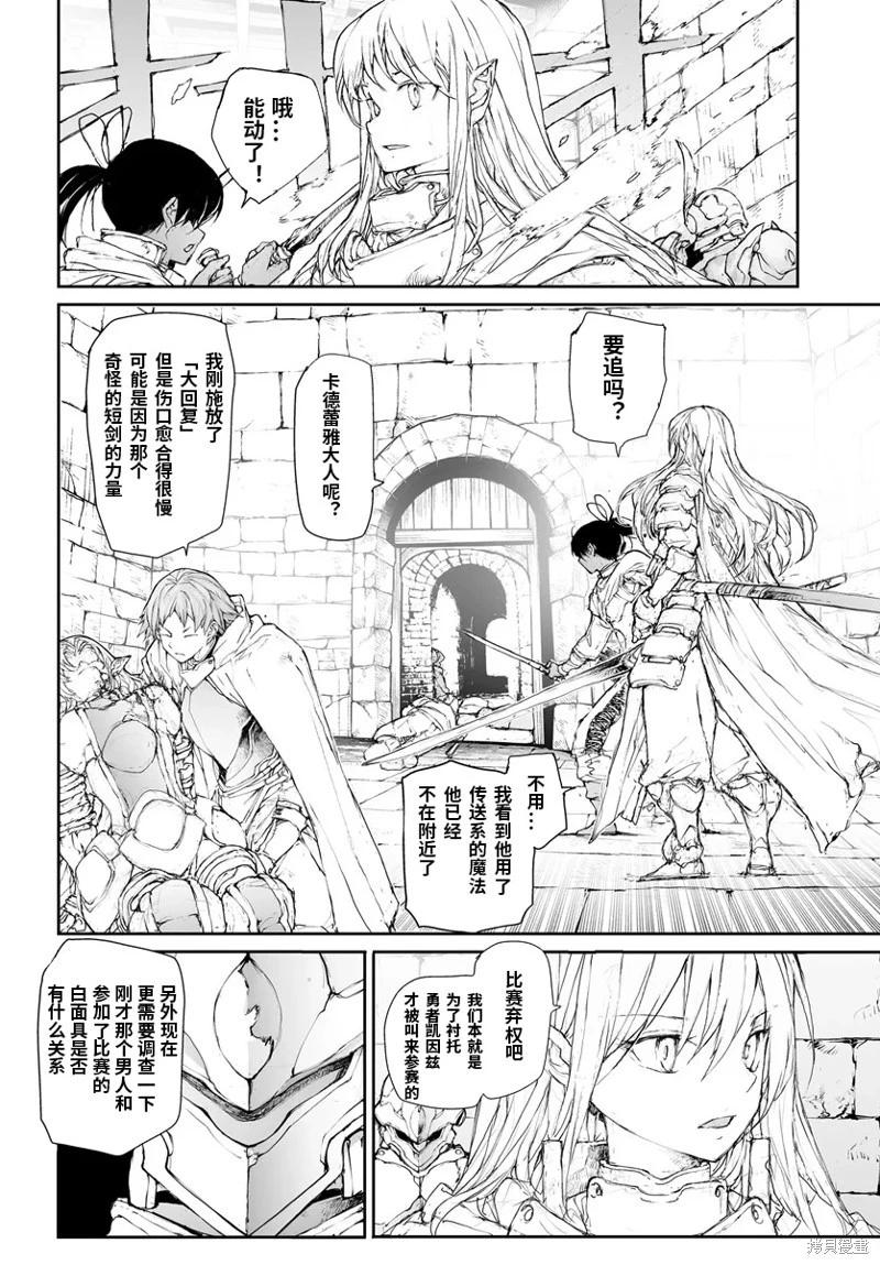《万事屋齐藤到异世界》第280话 第5页