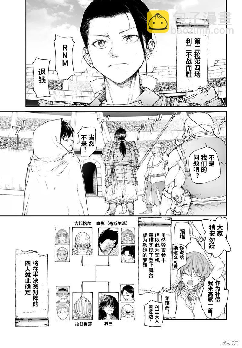 《万事屋齐藤到异世界》第280话 第6页