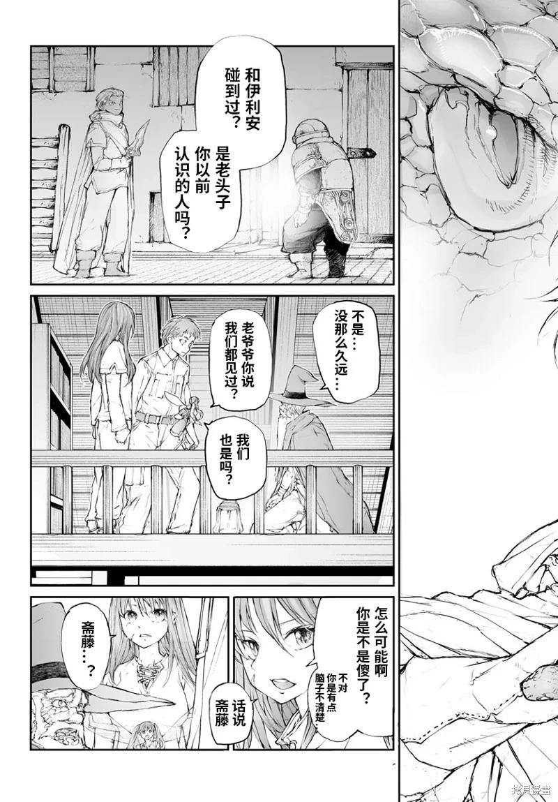 《万事屋齐藤到异世界》第283话 第10页
