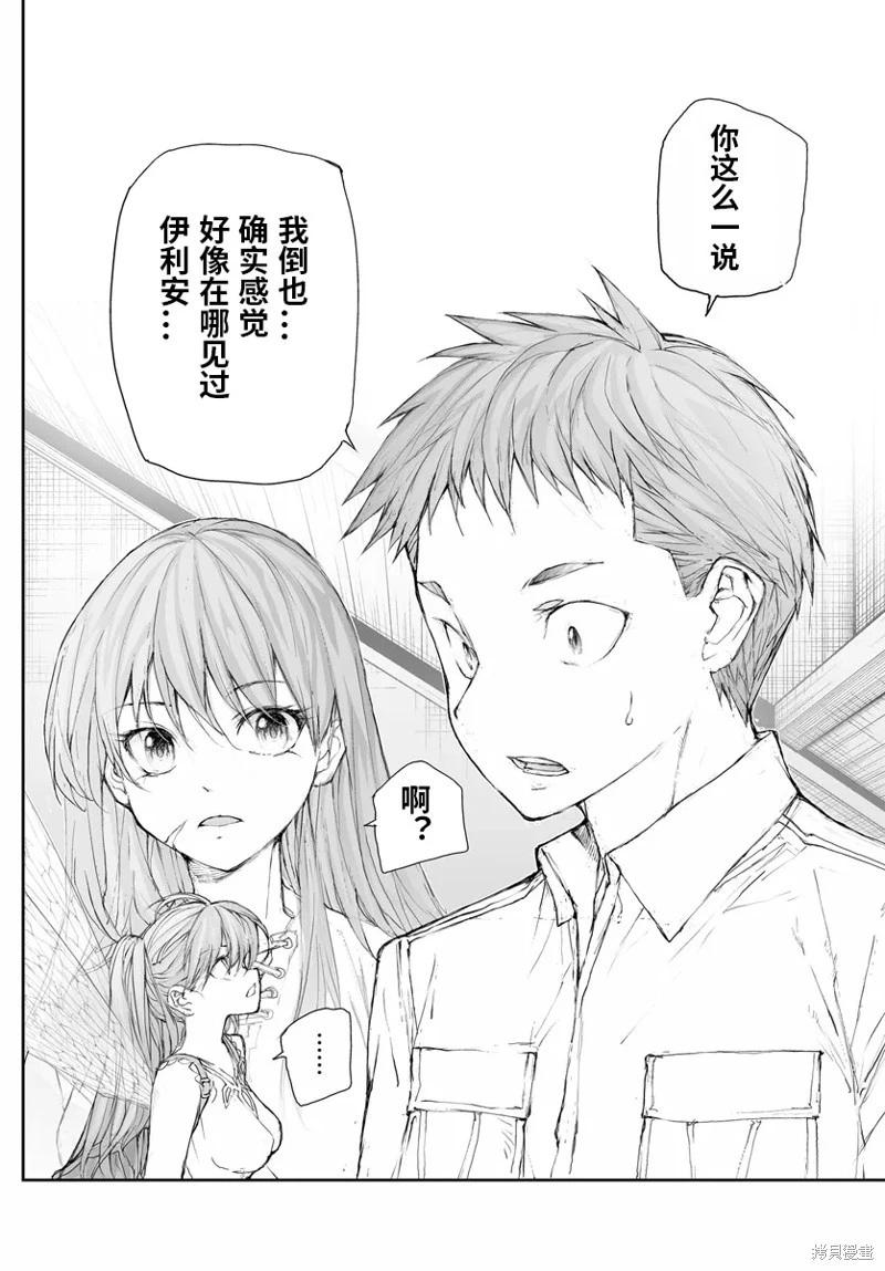 《万事屋齐藤到异世界》第283话 第11页