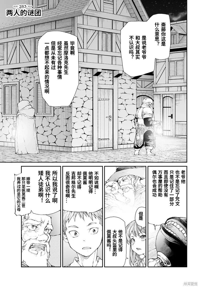《万事屋齐藤到异世界》第283话 第1页