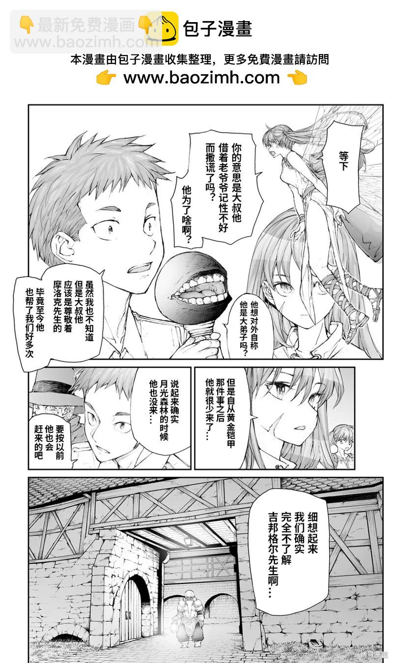 《万事屋齐藤到异世界》第283话 第2页
