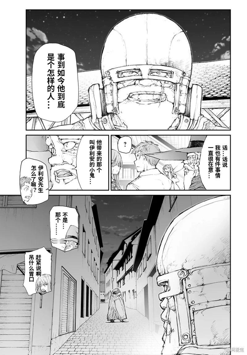《万事屋齐藤到异世界》第283话 第3页