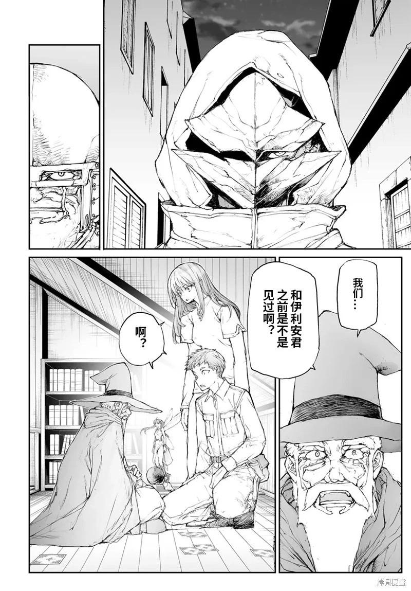 《万事屋齐藤到异世界》第283话 第4页