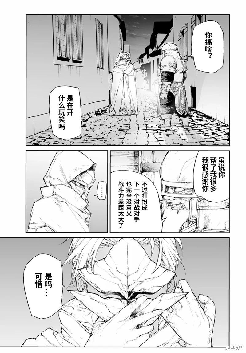 《万事屋齐藤到异世界》第283话 第5页