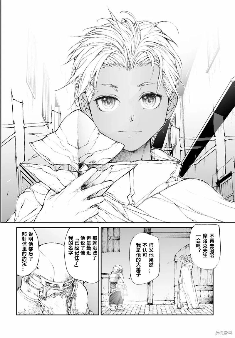 《万事屋齐藤到异世界》第283话 第6页