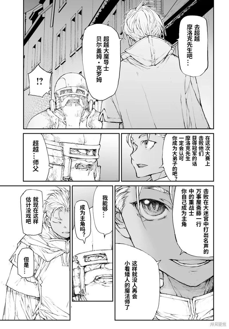 《万事屋齐藤到异世界》第283话 第7页