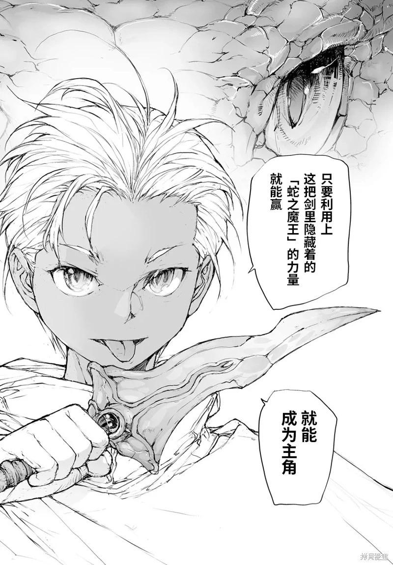 《万事屋齐藤到异世界》第283话 第8页