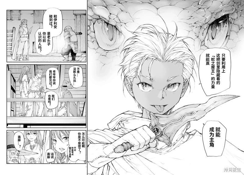 《万事屋齐藤到异世界》第283话 第9页