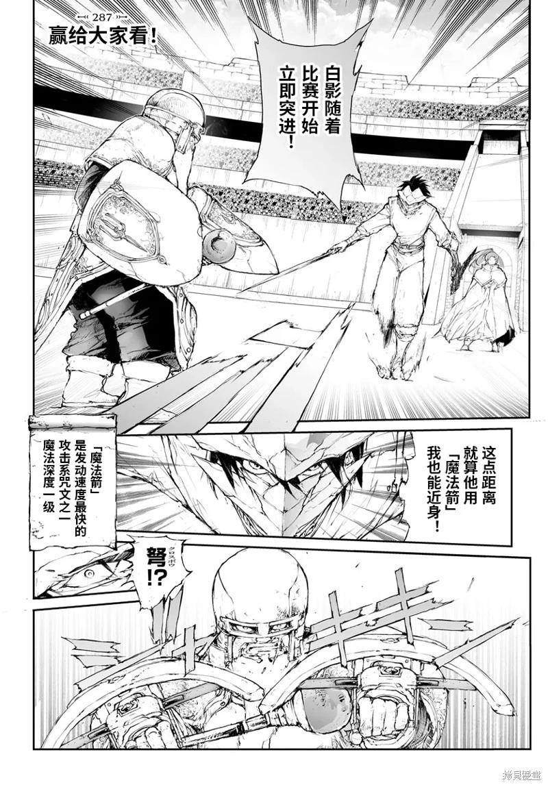 《万事屋齐藤到异世界》第287话 第1页