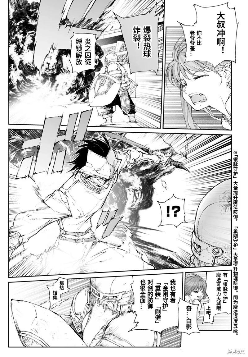《万事屋齐藤到异世界》第287话 第3页