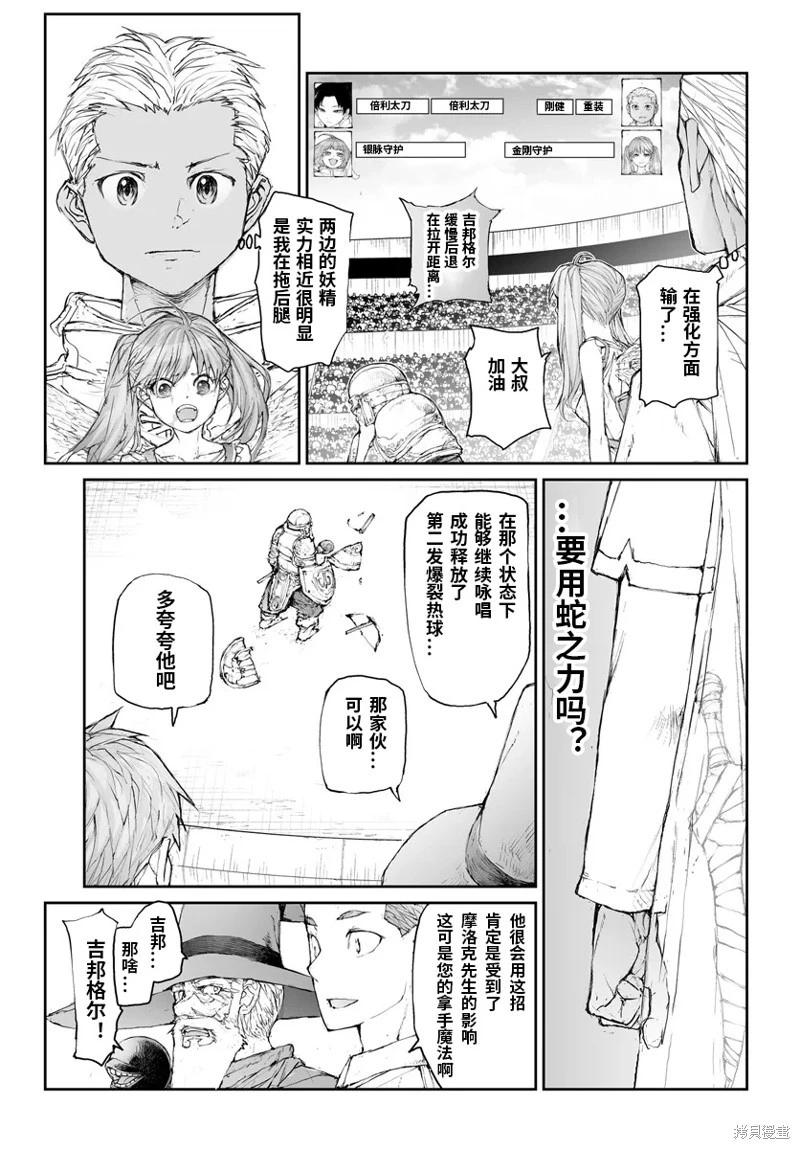 《万事屋齐藤到异世界》第287话 第7页