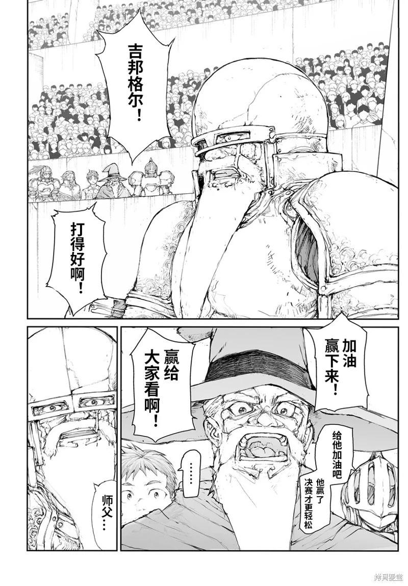 《万事屋齐藤到异世界》第287话 第8页