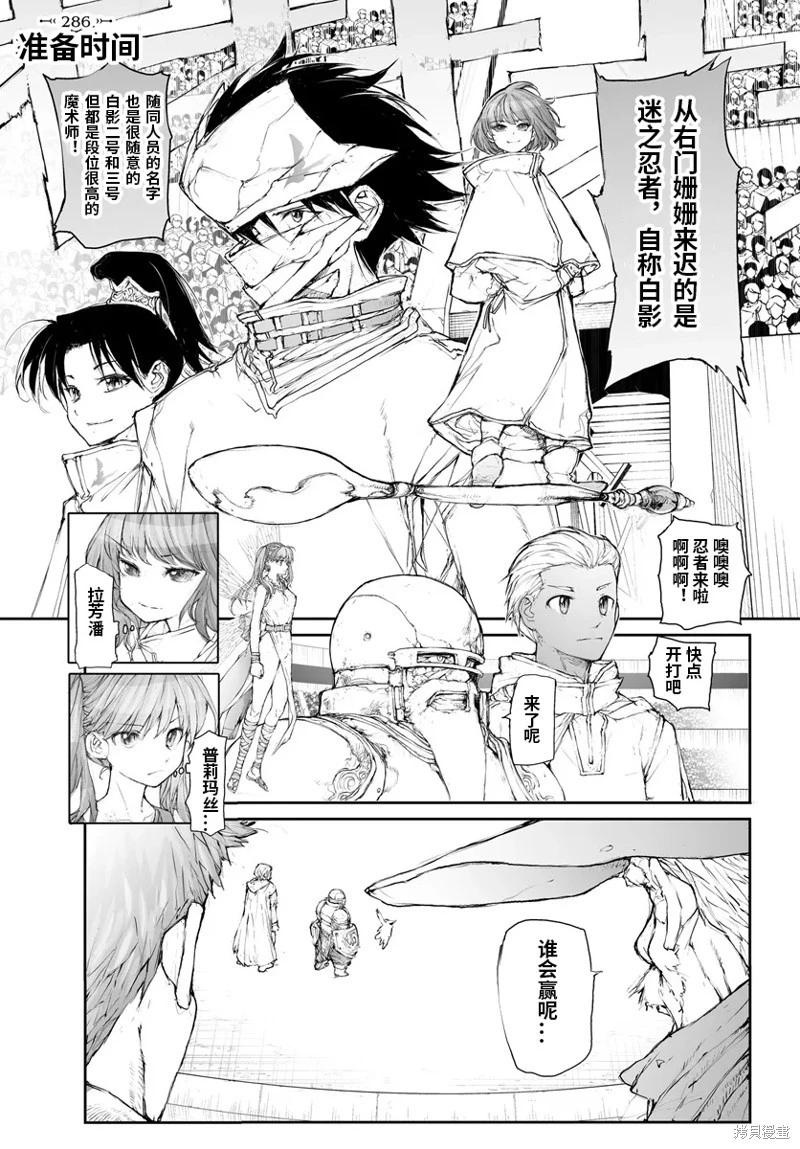 《万事屋齐藤到异世界》第286话 第1页