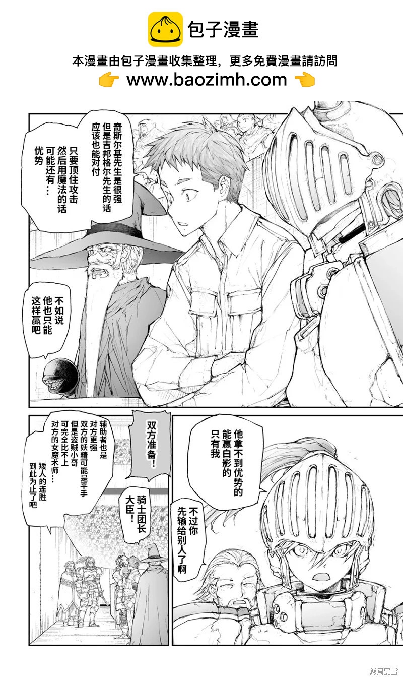 《万事屋齐藤到异世界》第286话 第2页
