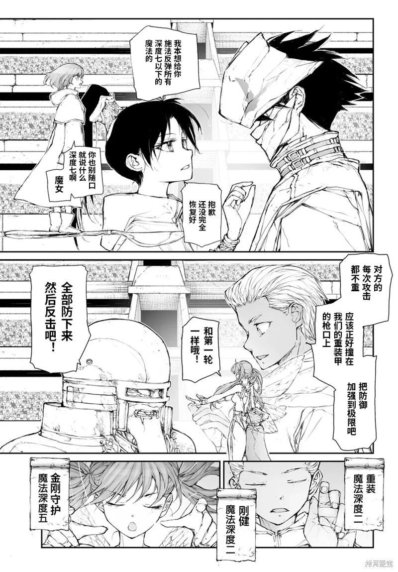 《万事屋齐藤到异世界》第286话 第3页