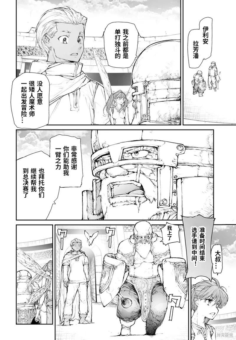 《万事屋齐藤到异世界》第286话 第4页
